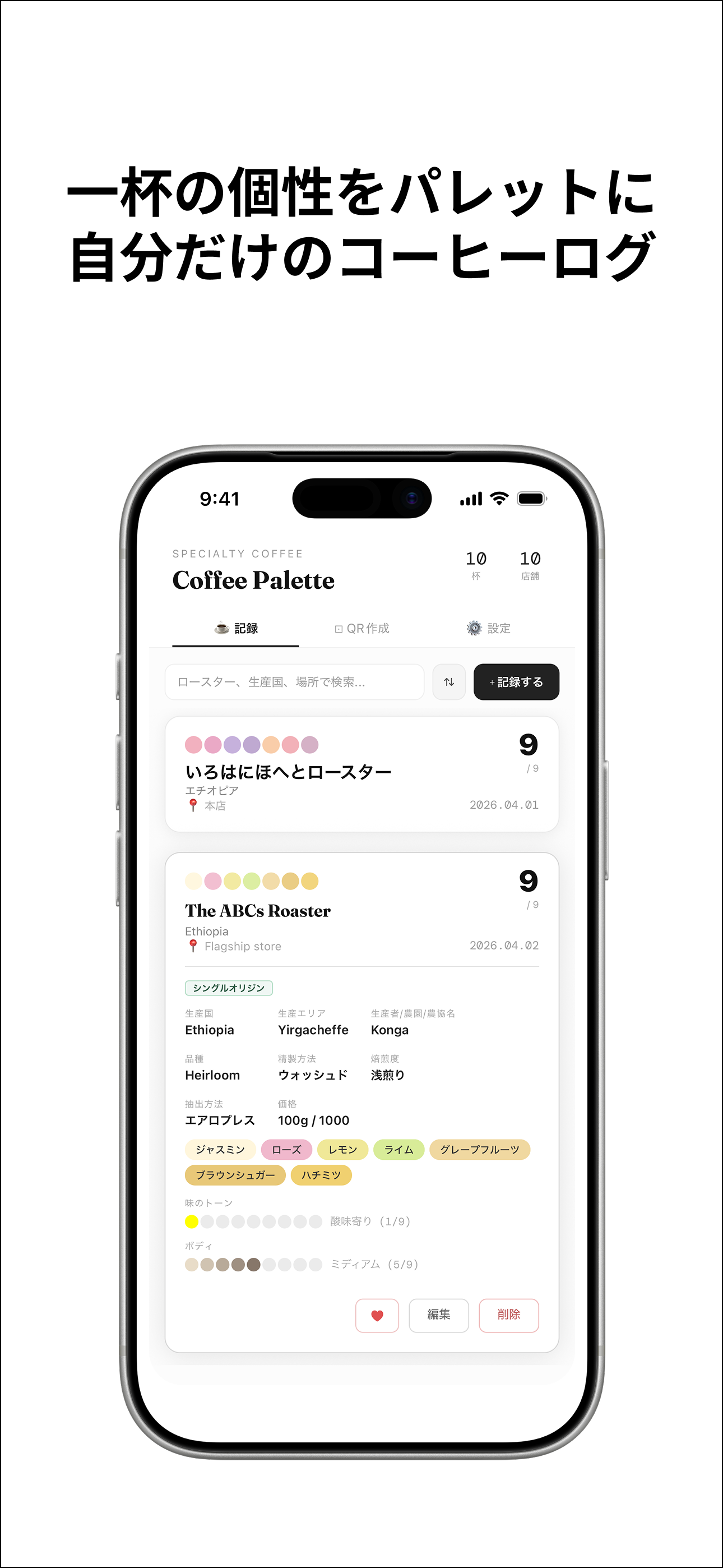Coffee Palette スクリーンショット 1